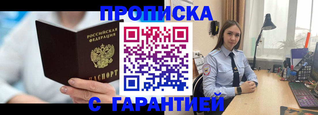 временная регистрация для школы в Называевске