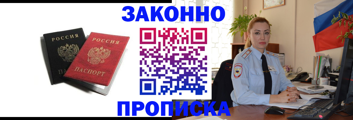 где прописаться в Называевске
