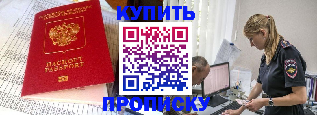 временная регистрация купить в Называевске